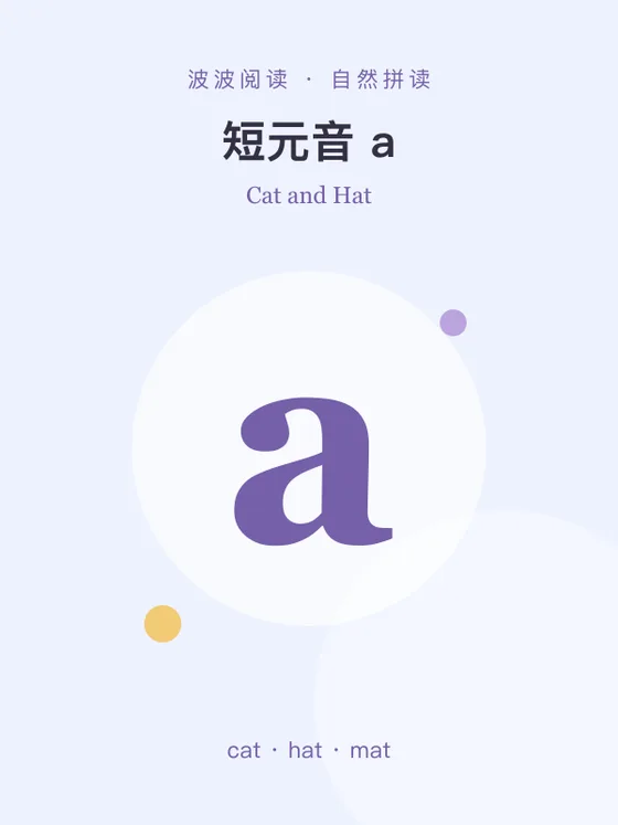 短元音 a封面