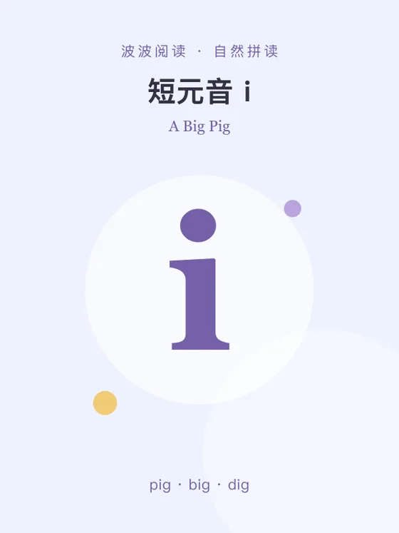 短元音 i封面