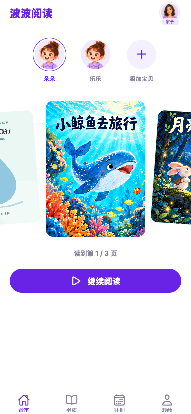 Bobo Reading home: child profiles, recommended books and reading progress